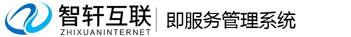 即服务管理系统